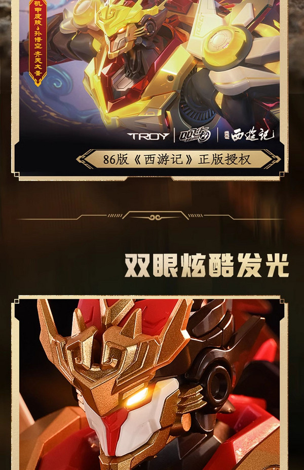 QMAN 启蒙 QQ飞车手游正版联名机甲孙悟空 74036 齐天大圣闹新春
