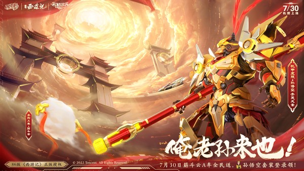 QMAN 启蒙 QQ飞车手游正版联名机甲孙悟空 74036 齐天大圣闹新春