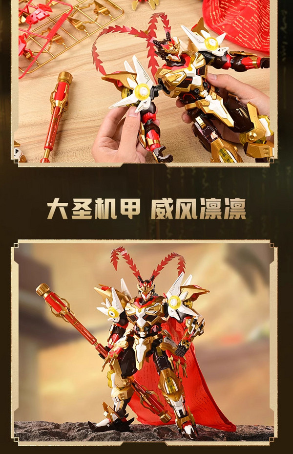 QMAN 启蒙 QQ飞车手游正版联名机甲孙悟空 74036 齐天大圣闹新春