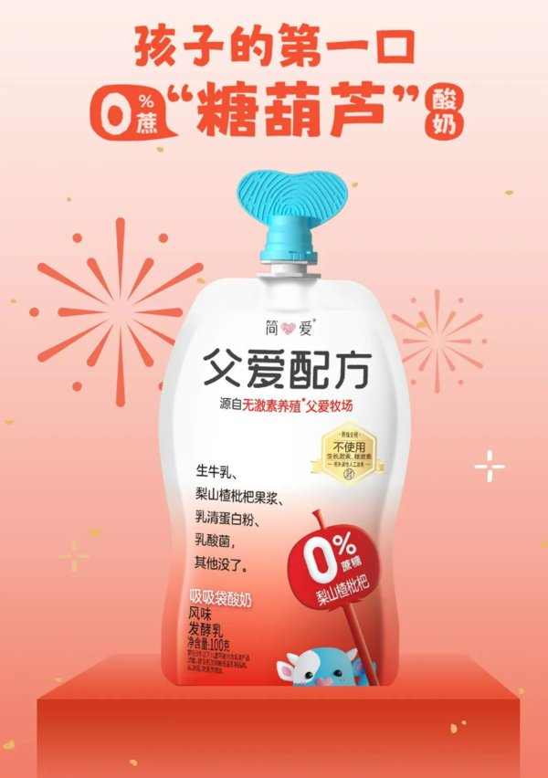 简爱 父爱配方儿童酸奶 梨山楂枇杷味 6袋