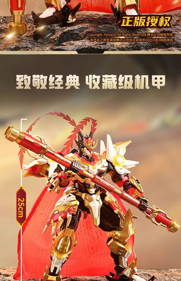 QMAN 启蒙 QQ飞车手游正版联名机甲孙悟空 74036 齐天大圣闹新春