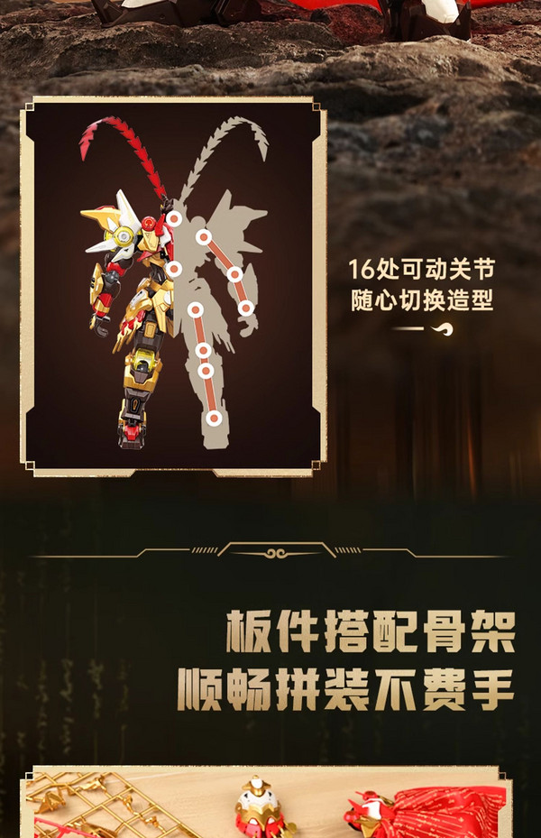 QMAN 启蒙 QQ飞车手游正版联名机甲孙悟空 74036 齐天大圣闹新春