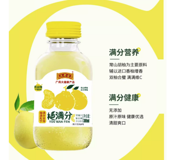 王老吉 柚满分常山双柚汁 果汁饮品饮料 300ml*15瓶