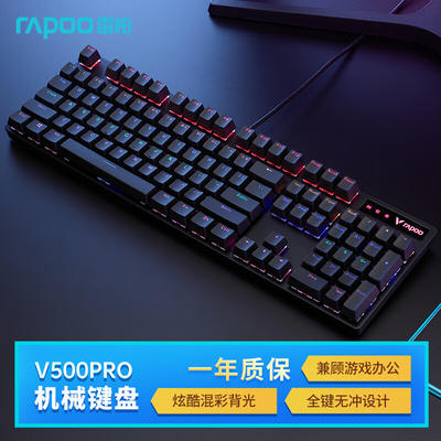 rapoo雷柏v500pro104键有线机械键盘黑色雷柏青轴混光