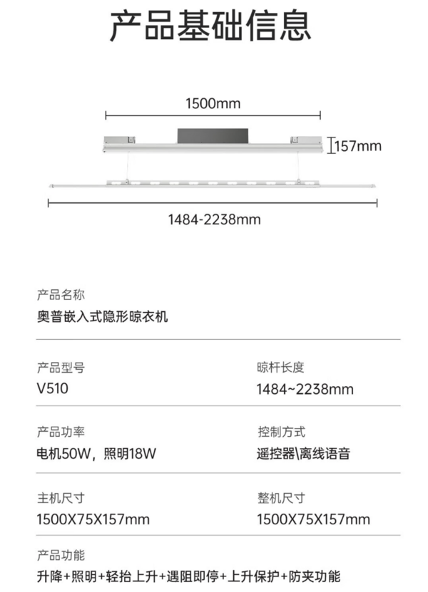 AUPU 奥普 V510 隐形电动晾衣架