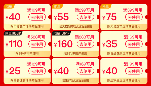 天猫超市 新年超级好礼活动来袭 领199-40、299-55、399-75等券