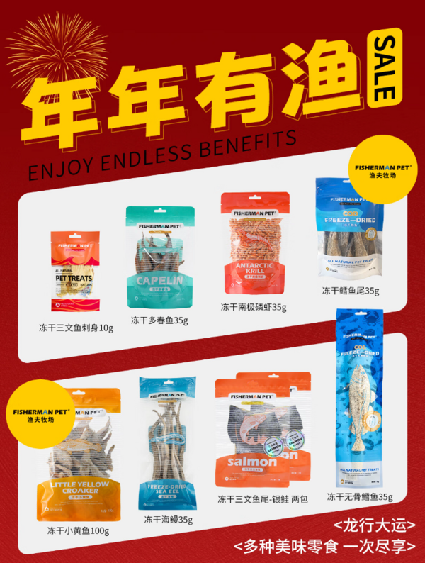 猎食小镇 宠物新年零食混合装 年年有渔礼盒