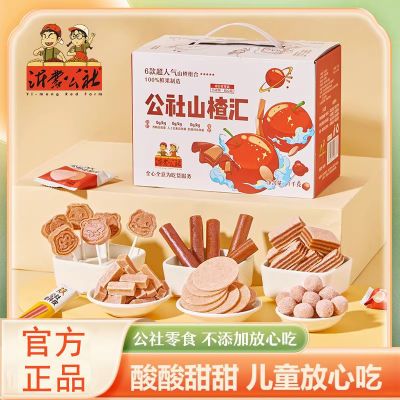 天然无添加，沂蒙公社 山楂汇 山楂零食组合 1000g盒装 新低25.9元包邮 买手党-买手聚集的地方