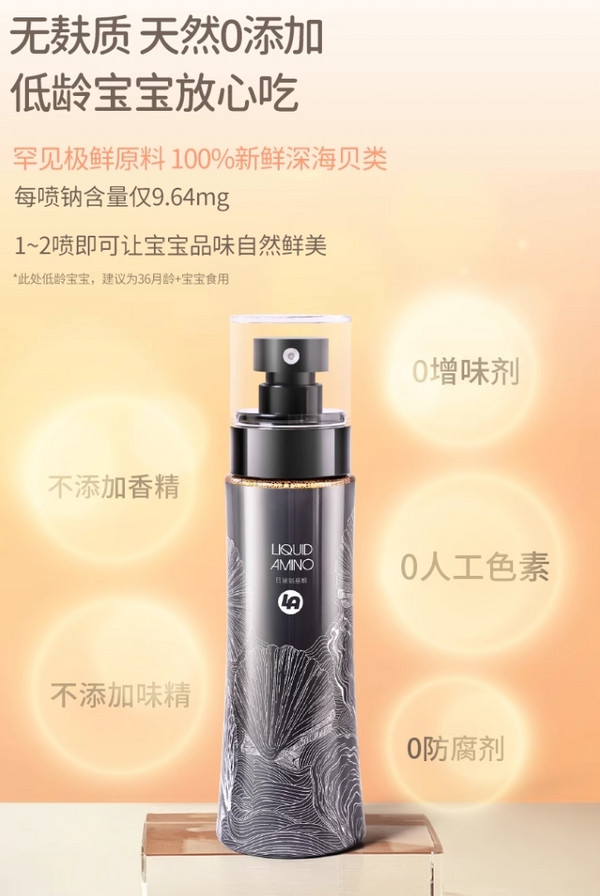初次方 【自营】初次方贝液氨基酸调味品天然0添加提鲜汁150g