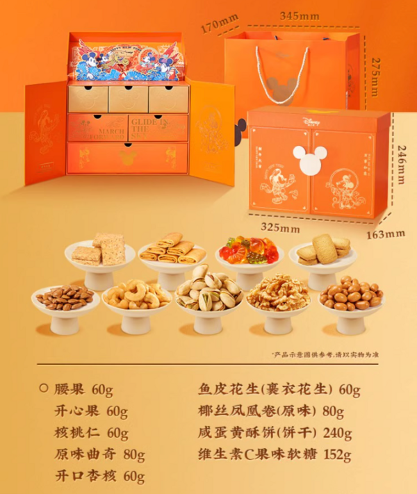 佰司卓 迪士尼 橙意满满礼盒 852g