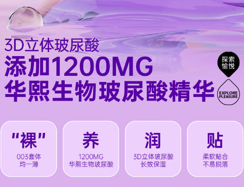 大象 玻尿酸安全套 水润啵啵 含赠18只