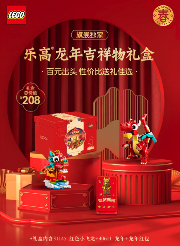 LEGO 乐高 龙年吉祥物小礼盒