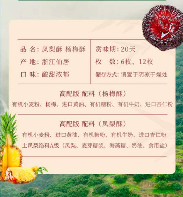寻梅且好 杨梅酥 30g*12枚