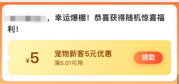 天猫超市 惊喜福利 领10元母婴券