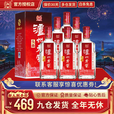 泸州老窖 头曲 52%vol 浓香型白酒 500ml*6瓶 整箱装