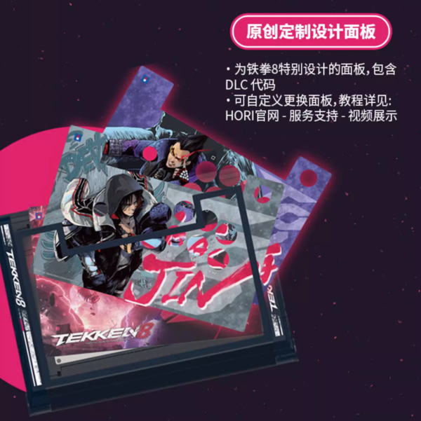 HORI 阿尔法格斗摇杆 铁拳8限定版