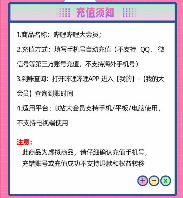 bilibili 哔哩哔哩 大会员年卡