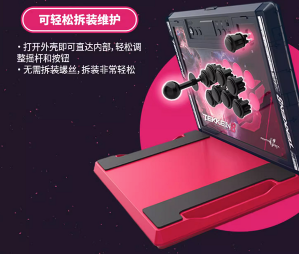 HORI 阿尔法格斗摇杆 铁拳8限定版