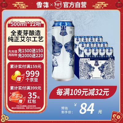 snowbeer雪花啤酒snowbeer黑獅白啤全麥芽釀造500ml12聽