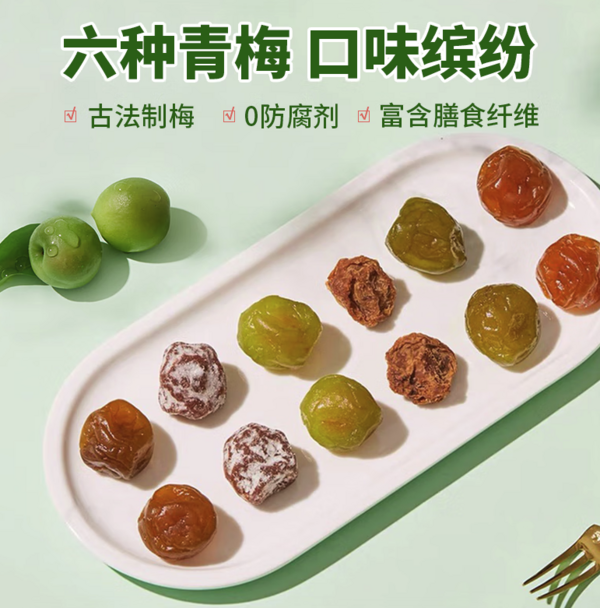 LIUM 溜溜梅 青梅全家桶480g