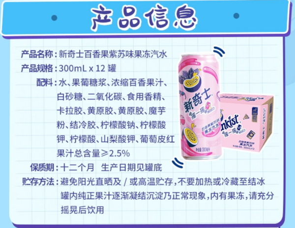 watsons 屈臣氏 新奇士 百香果紫苏味果冻汽水 300ml*12罐