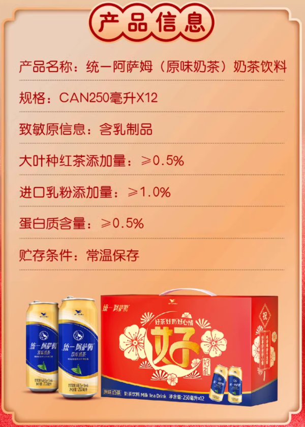 Uni-President 统一 阿萨姆奶茶原味 250ml*12罐
