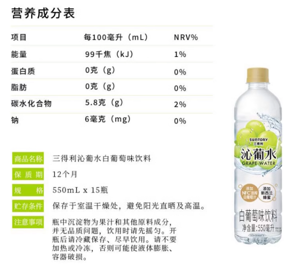 SUNTORY 三得利 沁葡水饮料 550ml*15瓶