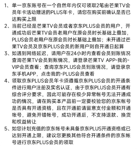 芒果TV 会员年卡+京东PLUS年卡