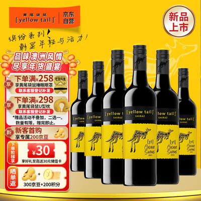 爆卖年货黄尾袋鼠缤纷系列西拉红葡萄酒智利版750ml6瓶整箱装