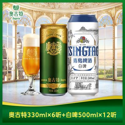 augerta奧古特青島啤酒全麥小麥白啤500ml12聽青島啤酒奧古特330ml6聽