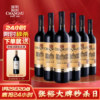 changyu張裕多名利赤霞珠乾紅葡萄酒750ml6瓶整箱裝