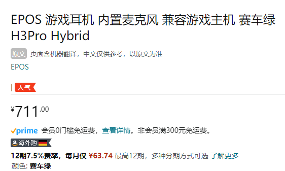 EPOS 音珀 H3PRO Hybrid 专业三模无线游戏耳机新低711元