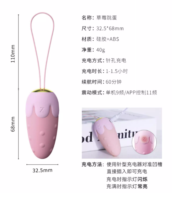 大象 小草莓型跳蛋 APP遥控款（送润滑液）