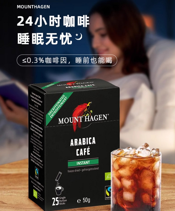 MOUNT HAGEN 脱因纯黑咖啡
