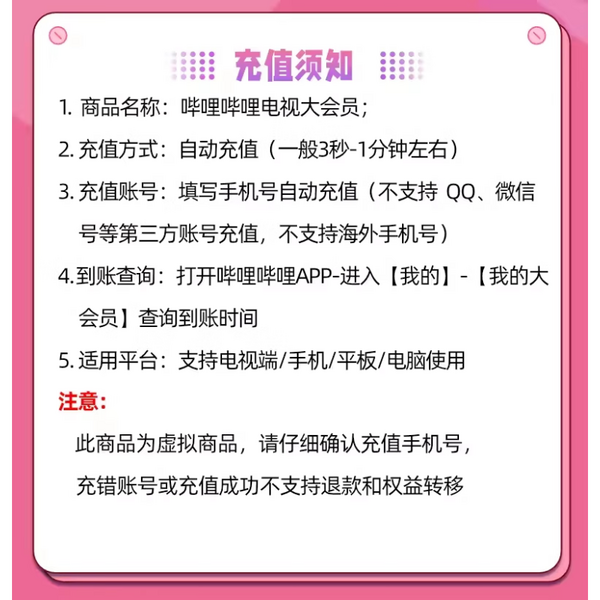 bilibili 哔哩哔哩 b站超级大会员年卡