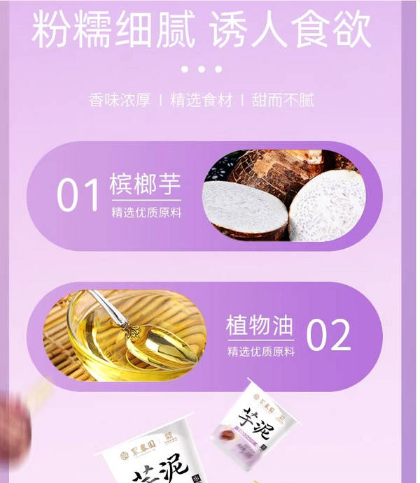 聚春园芋泥杯 100g*6