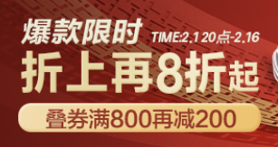 天猫asics旗舰店春节不打烊，限时折上再8折起！