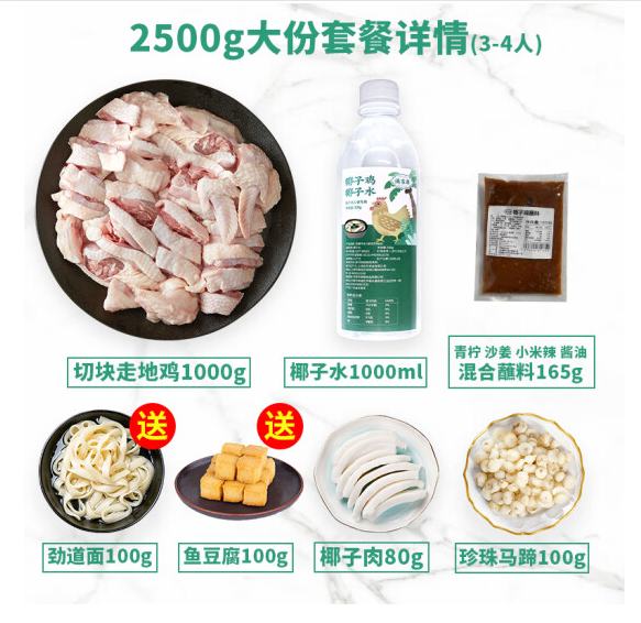 满家乐 正宗海南椰子鸡火锅全套餐 2.5kg（3-4人份） 79元包邮（需领券） 买手党-买手聚集的地方