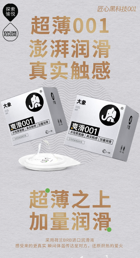 大象 001安全套 10只