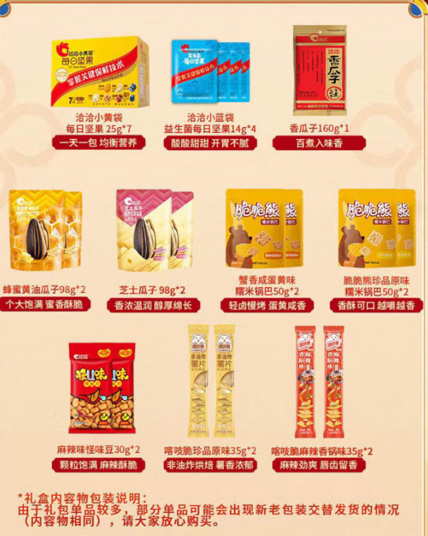 屿毅 洽洽×飞吧龙骑士 坚果礼盒 1183g/20袋