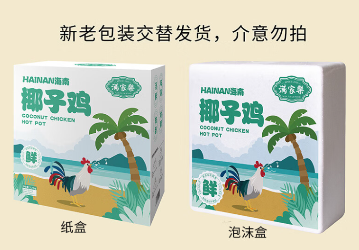 满家乐 正宗海南椰子鸡火锅全套餐 2.5kg（3-4人份） 79元包邮（需领券） 买手党-买手聚集的地方