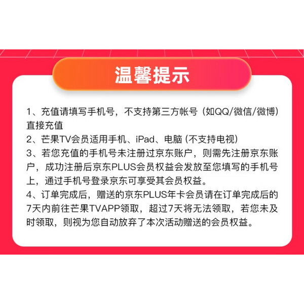 芒果TV 芒果会员年卡+京东PLUS年卡
