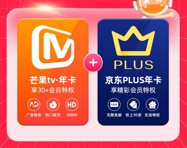 芒果TV 芒果会员年卡+京东PLUS年卡