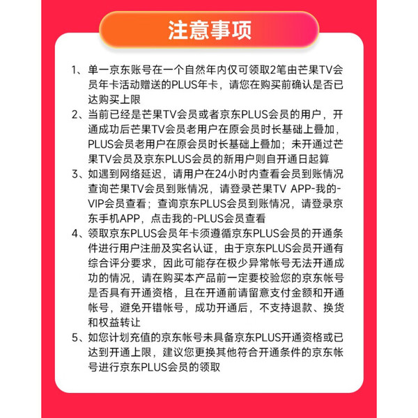芒果TV 芒果会员年卡+京东PLUS年卡