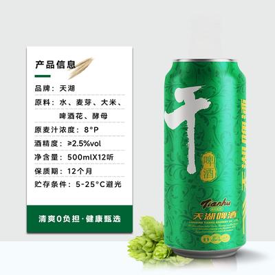 tianhu天湖啤酒8度乾啤500ml12聽整箱口味乾爽水源清冽還原醇香