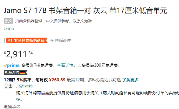 Jamo 尊宝 S7-17B 家用HiFi高保真2.0发烧无源书架音箱1对装新低2911元（京东自营5900元）
