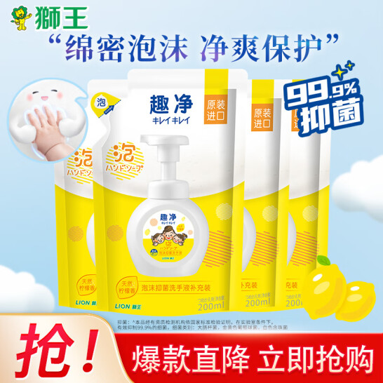 日本进口，lion 狮王 趣净泡沫洗手液 200ml*4补充装 29.9元包邮 买手党-买手聚集的地方