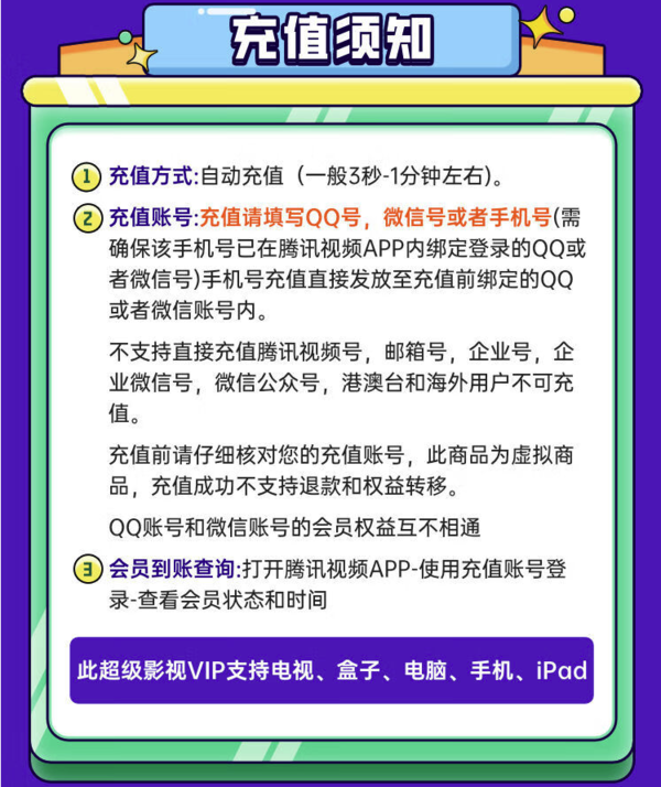 Tencent Video 腾讯视频 超级影视会员年卡 12个月