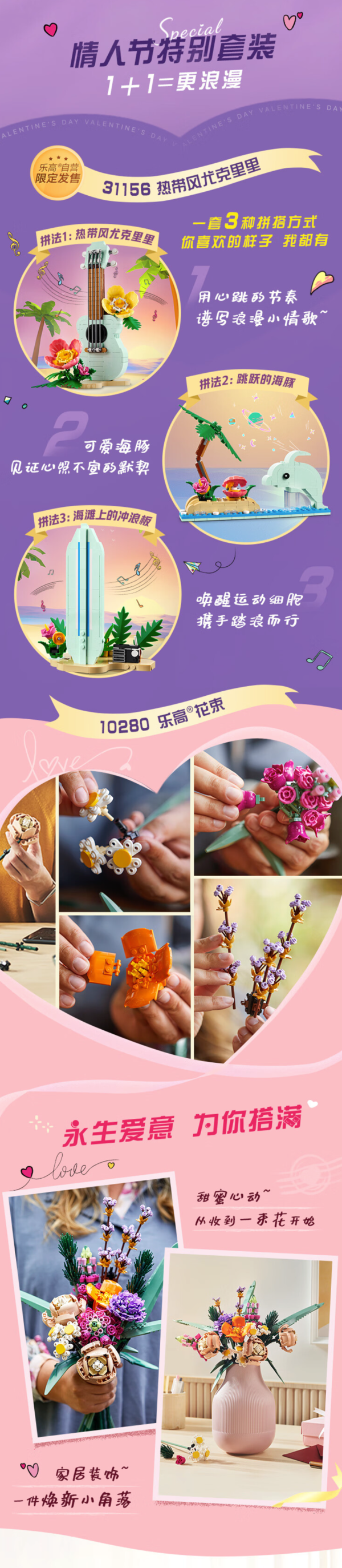 LEGO 乐高 31156尤克里里+10280花束 情人节礼盒套装