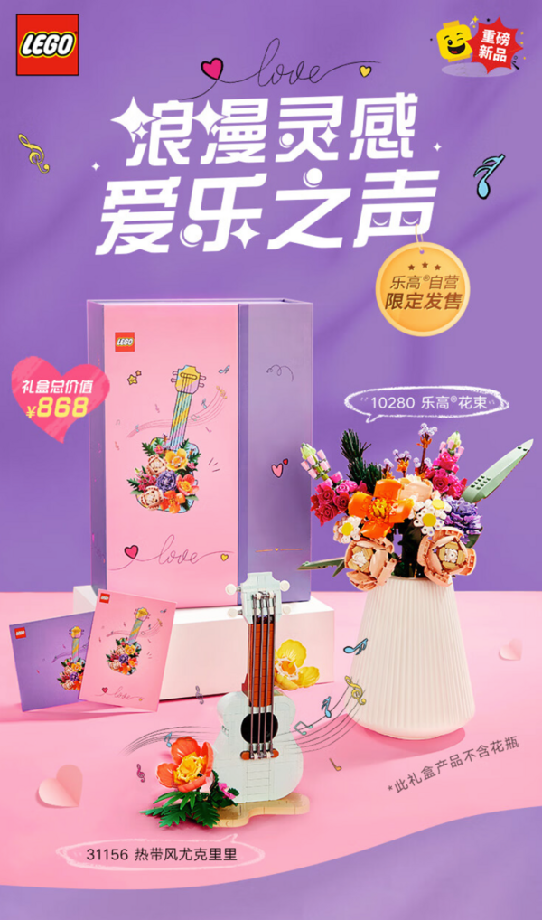 LEGO 乐高 31156尤克里里+10280花束 情人节礼盒套装